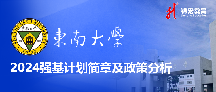 东南大学0.png