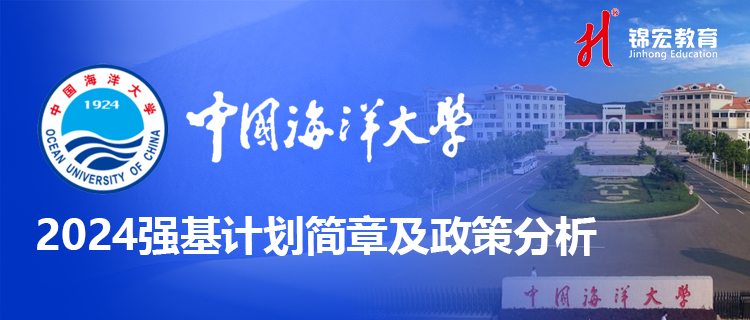 中国海洋大学0.png