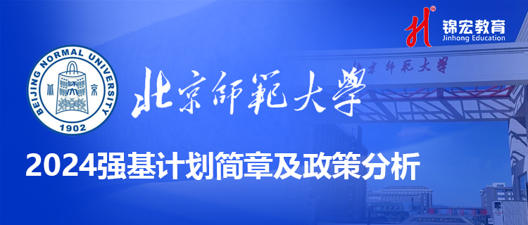 北京师范大学0.png